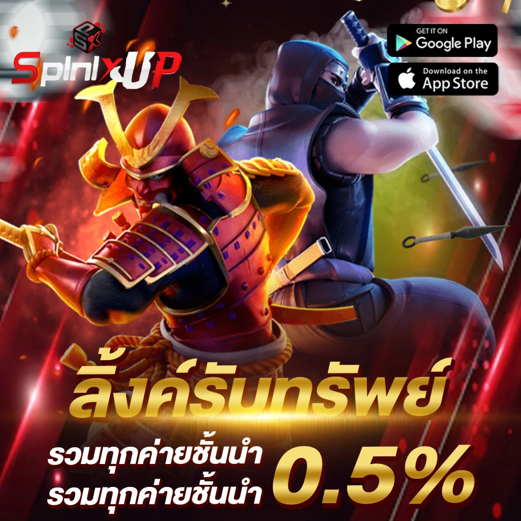 spinixup โปรโมชั่น 2